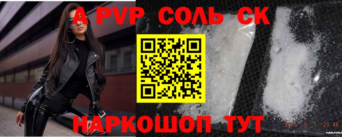 Альфа ПВП крисы CK Орск