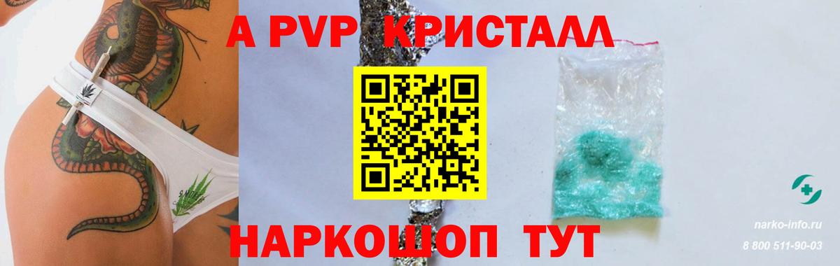 Alpha-PVP  APVP мука  APVP кристаллы  Орск  Вход с VPN  Alfa_PVP VHQ 
