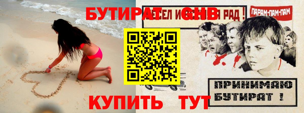 БУТИРАТ  БУТИРАТ BDO  Вход с VPN  Орск 