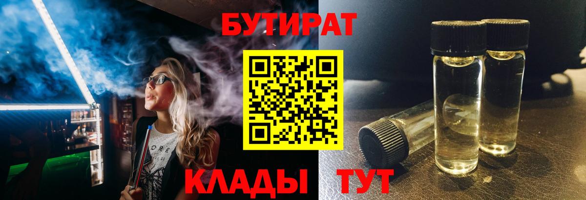 БУТИРАТ GHB Орск