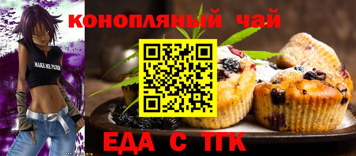 Орск  Печенье с ТГК конопля  Вход с VPN 