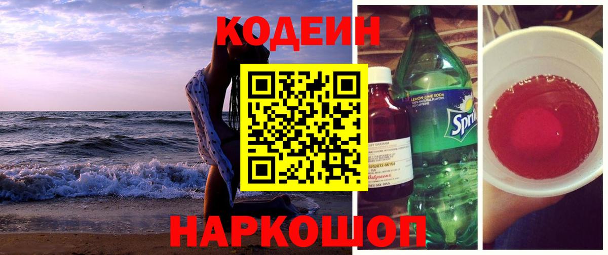 Орск  Кодеин напиток Lean (лин)  Вход с VPN  Кодеин напиток Lean (лин) 