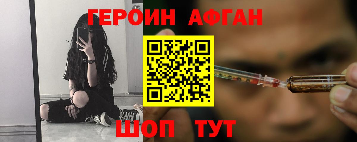 Орск  ГЕРОИН Афган  Вход с VPN 