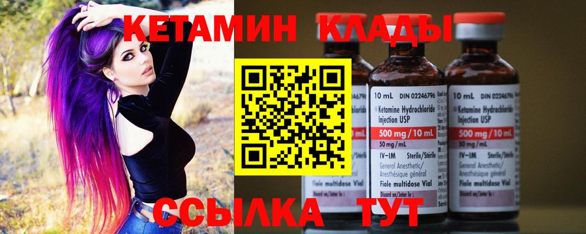 Кетамин VHQ Орск