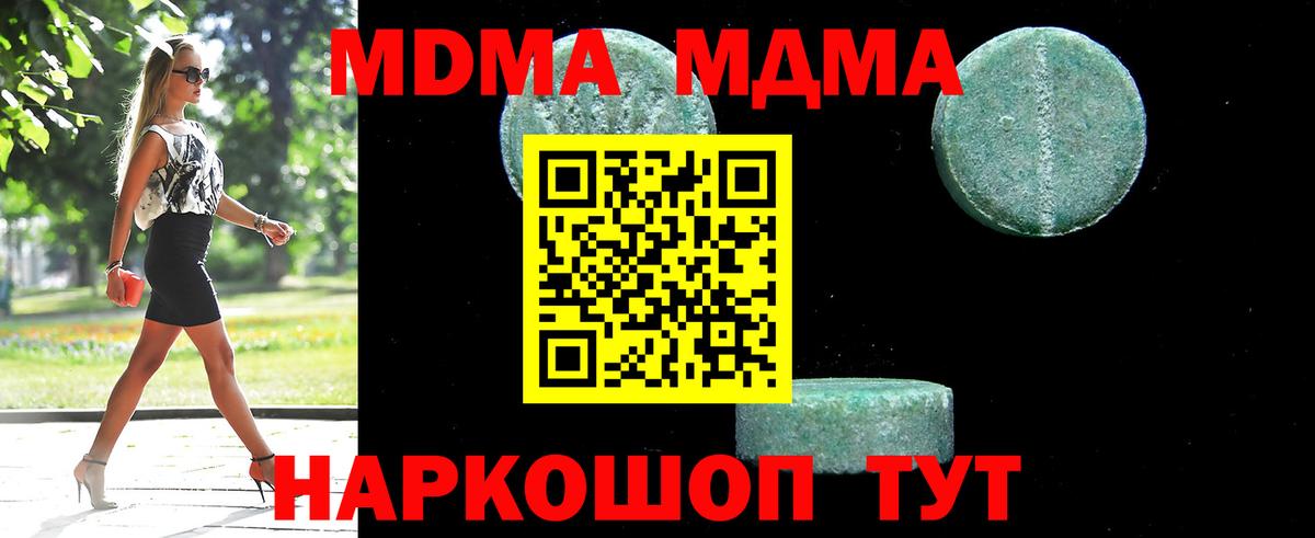 MDMA молли  MDMA  Вход с VPN  Орск  МДМА crystal 
